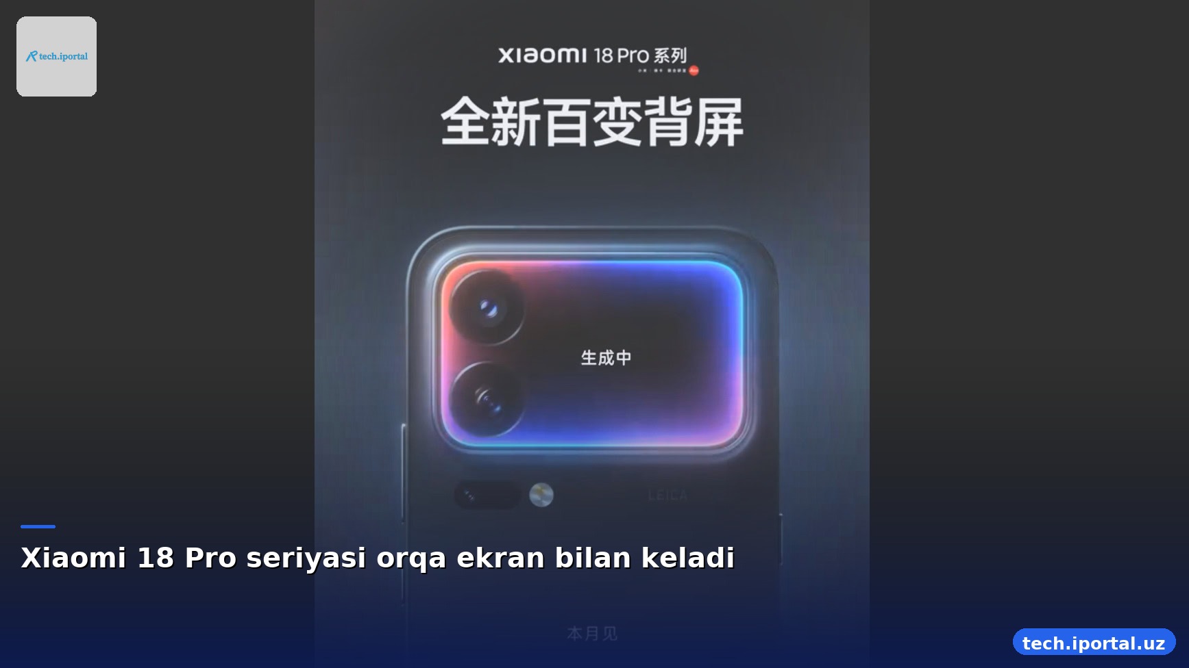 Xiaomi 18 Pro seriyasi orqa ekran bilan keladi
